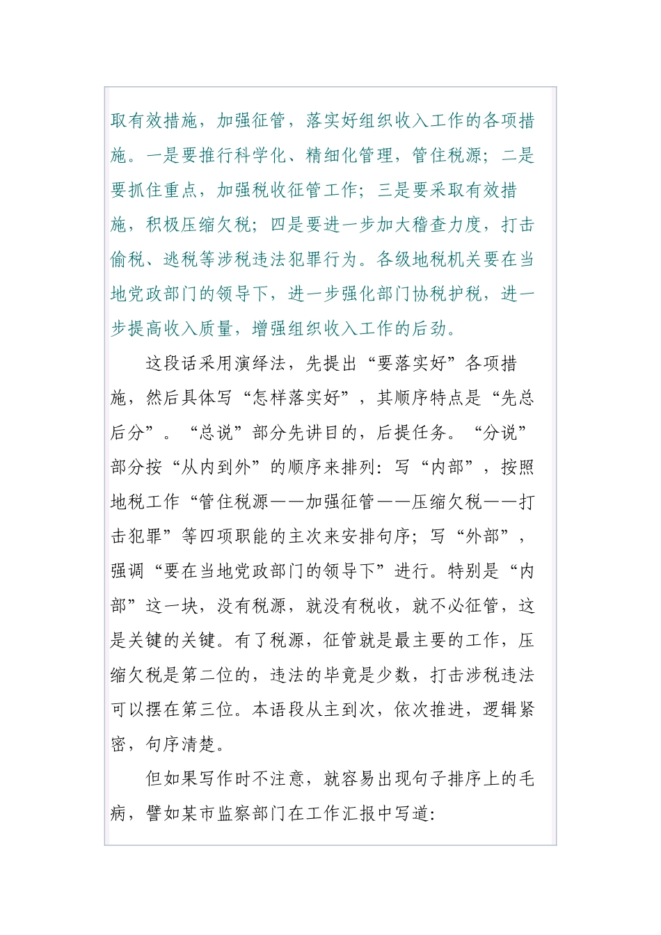 公文知识系列之二十九：浅谈公文句序的排列技巧_第2页