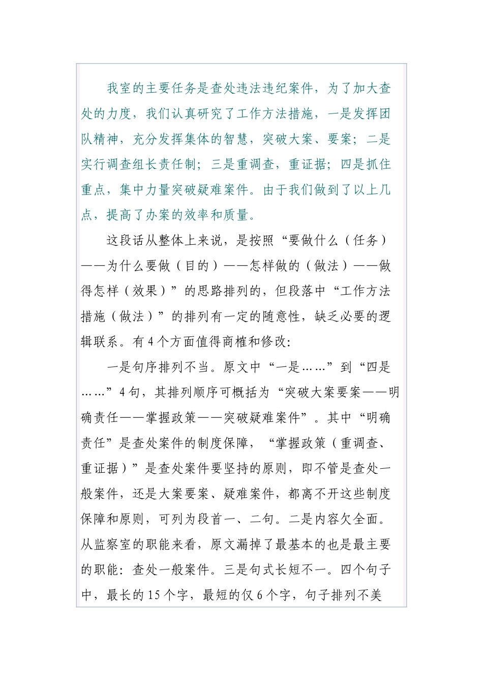 公文知识系列之二十九：浅谈公文句序的排列技巧_第3页