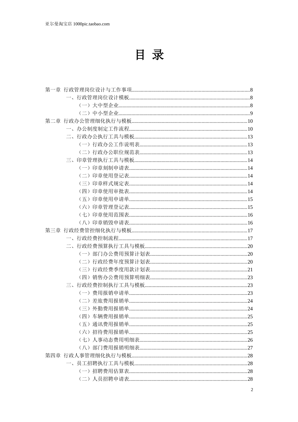 行政管理表格范本大全 119页_第2页
