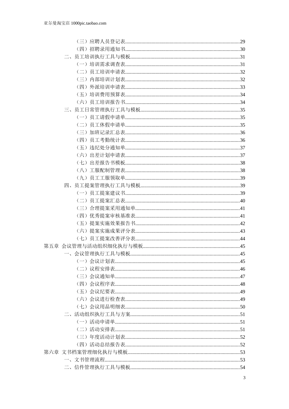 行政管理表格范本大全 119页_第3页