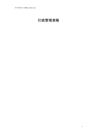 行政管理表格范本大全 119页