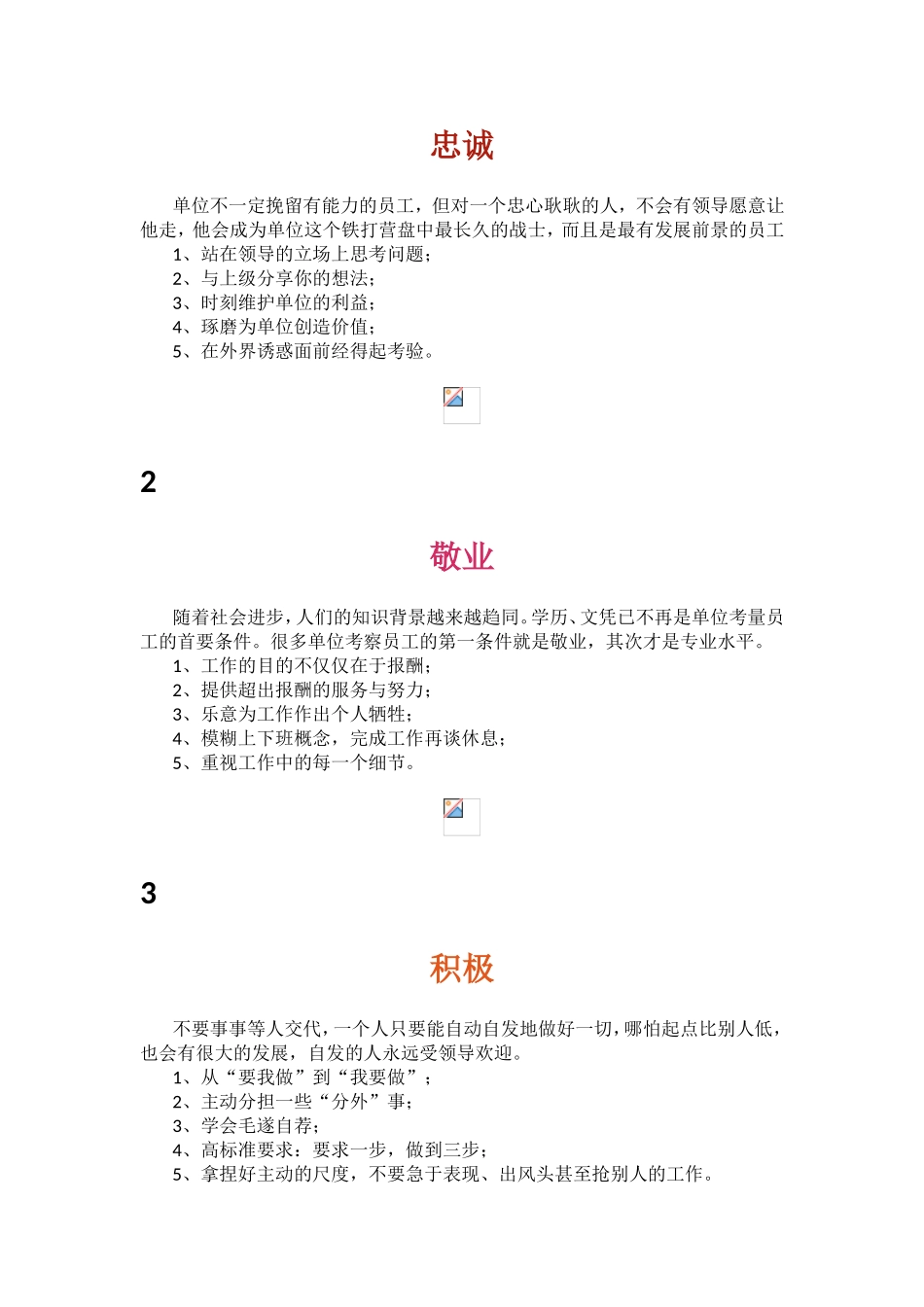 让领导单位舍不得离不开你_第1页