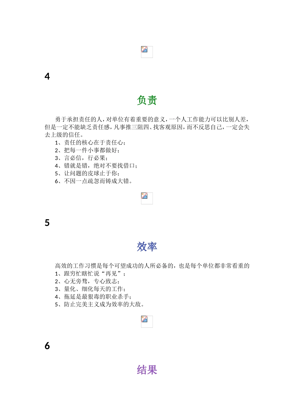让领导单位舍不得离不开你_第2页
