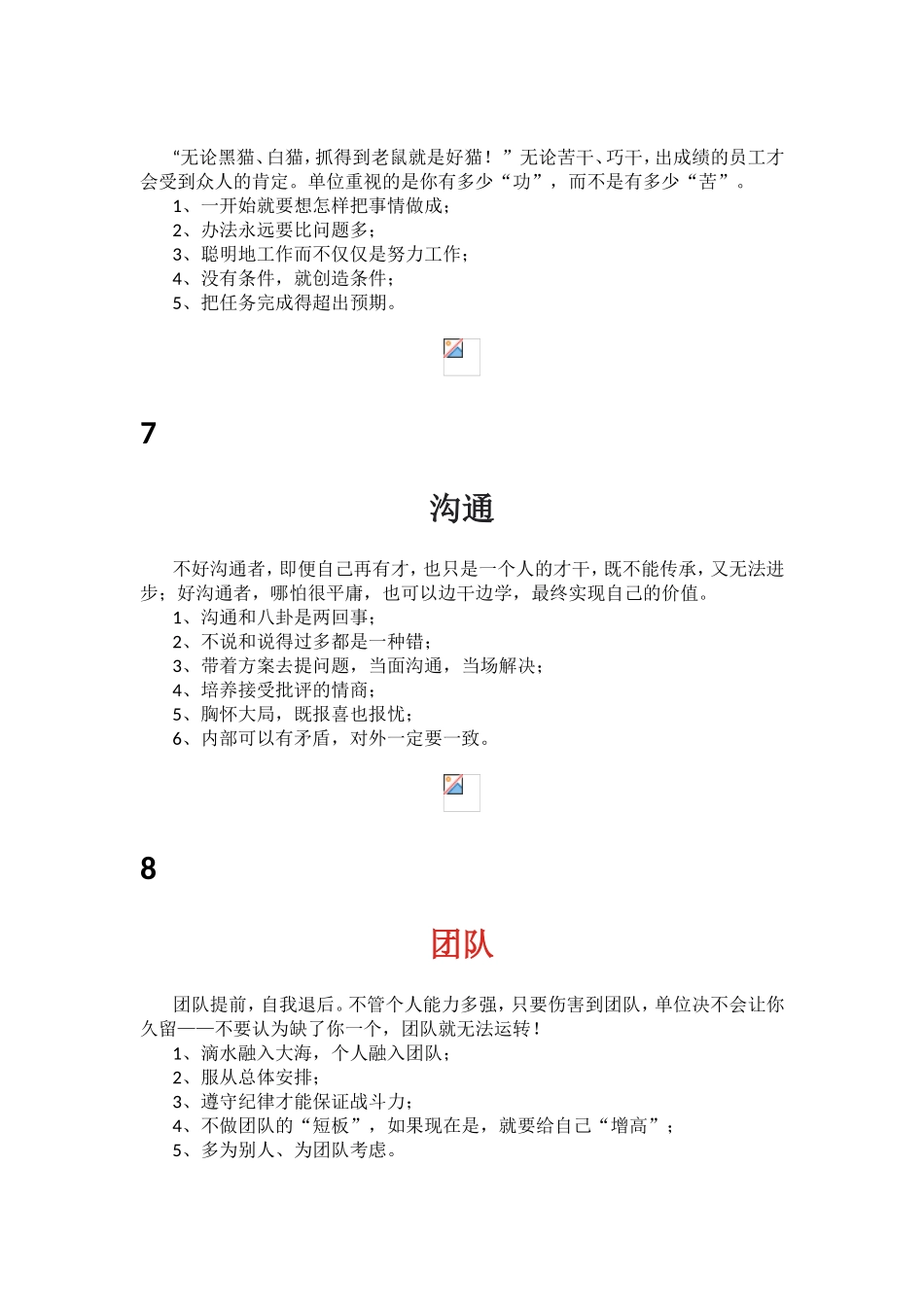 让领导单位舍不得离不开你_第3页