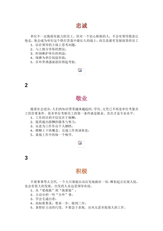 让领导单位舍不得离不开你