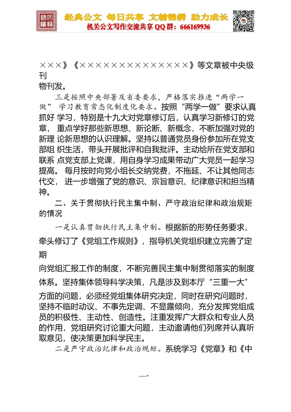 （22篇）述职述廉报告_第3页