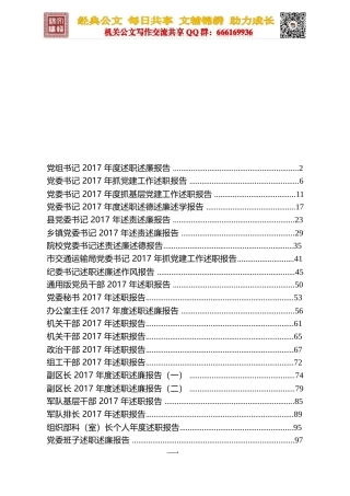 （22篇）述职述廉报告
