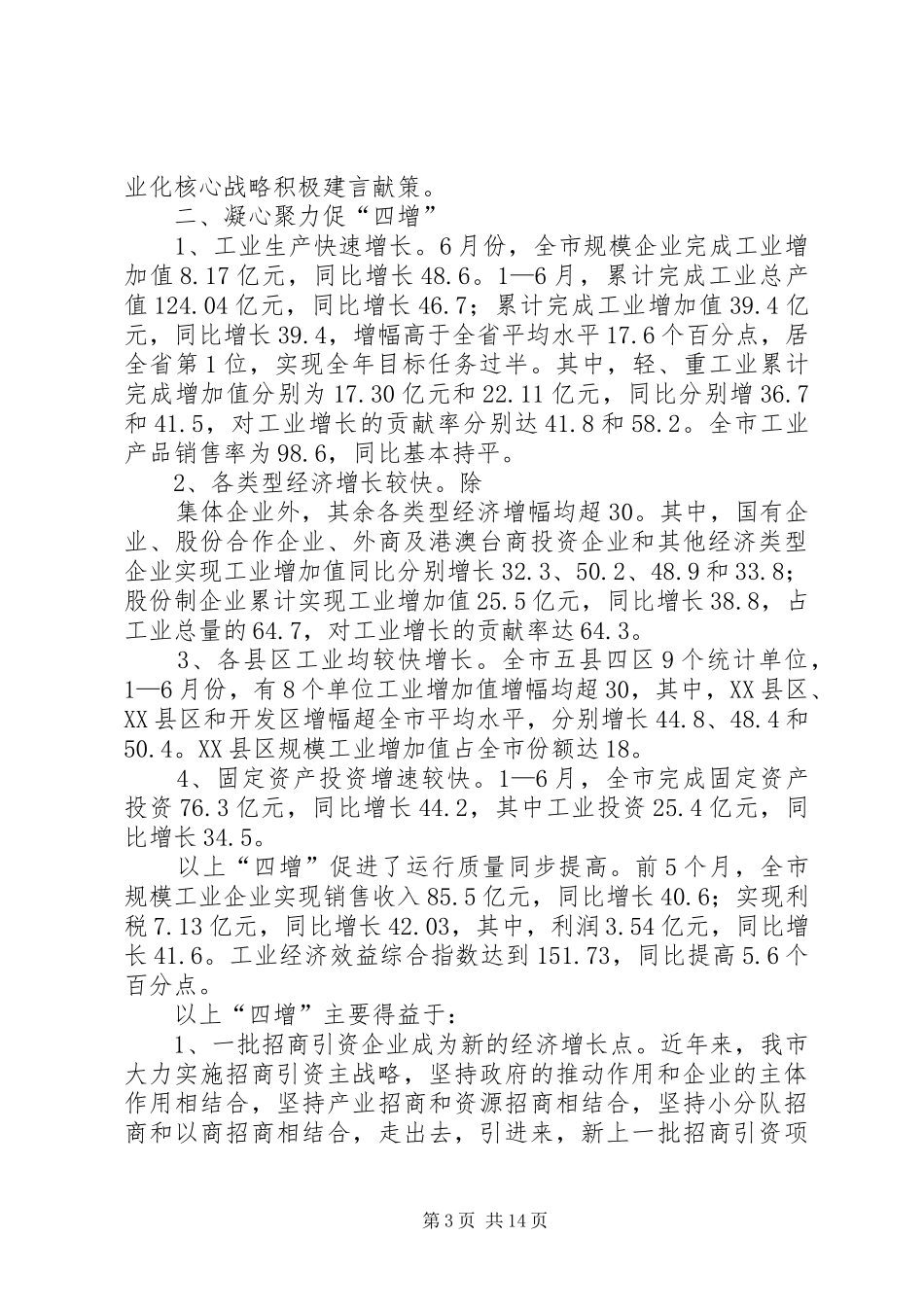 2024年市经委提高效能与优化环境情况汇报_第3页
