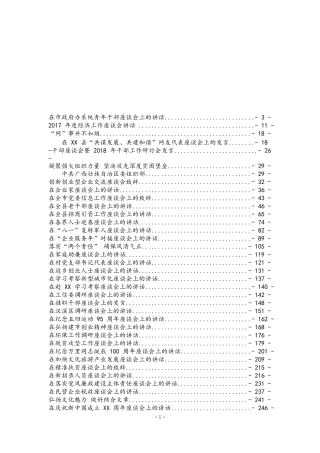（78篇）各类座谈会汇报讲话汇编