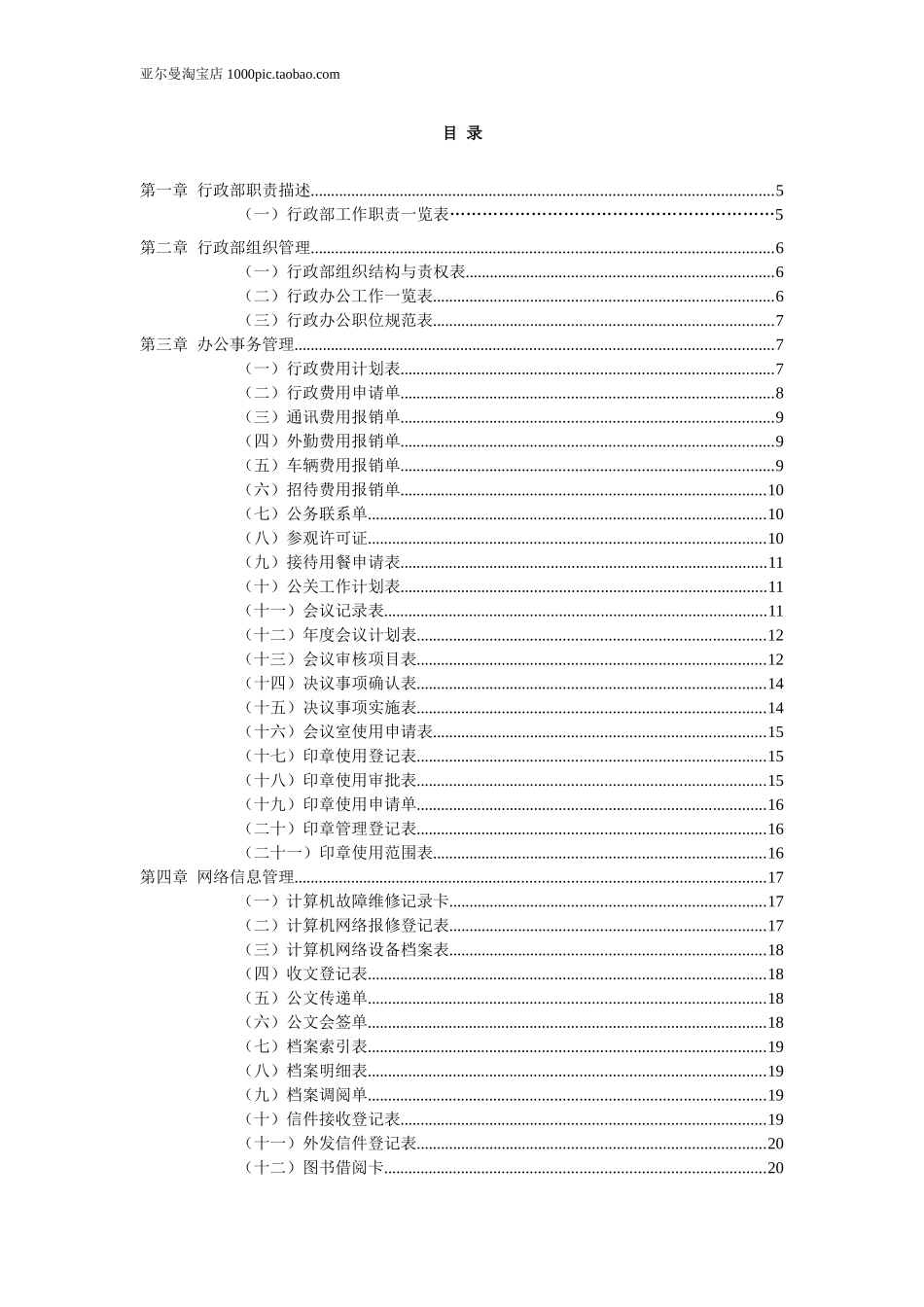 行政管理常用表格大全 59页_第1页