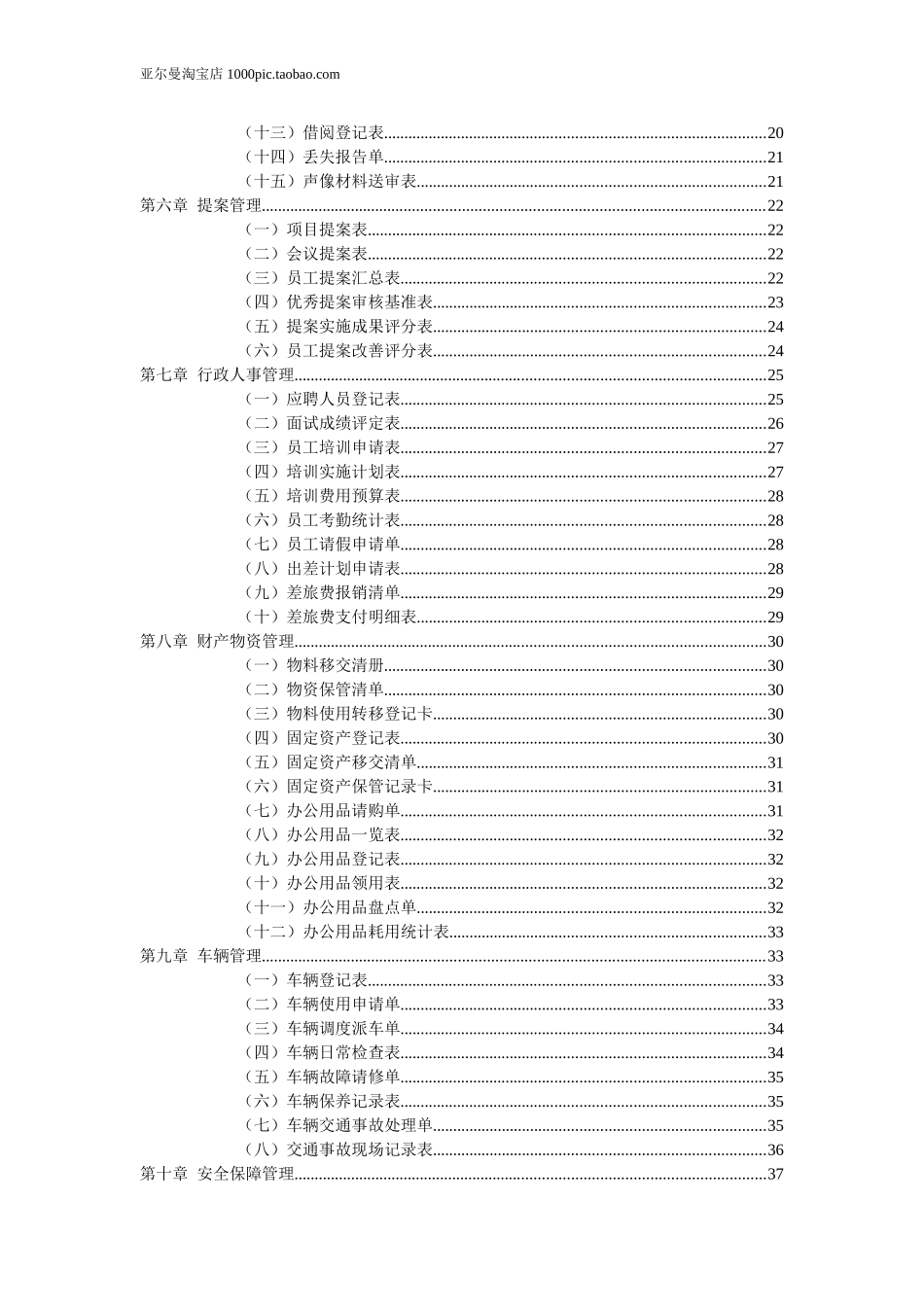 行政管理常用表格大全 59页_第2页