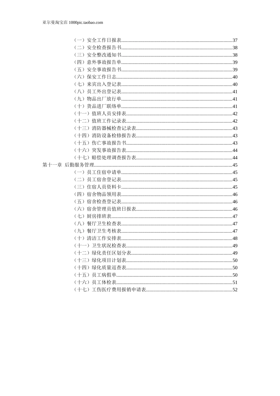 行政管理常用表格大全 59页_第3页