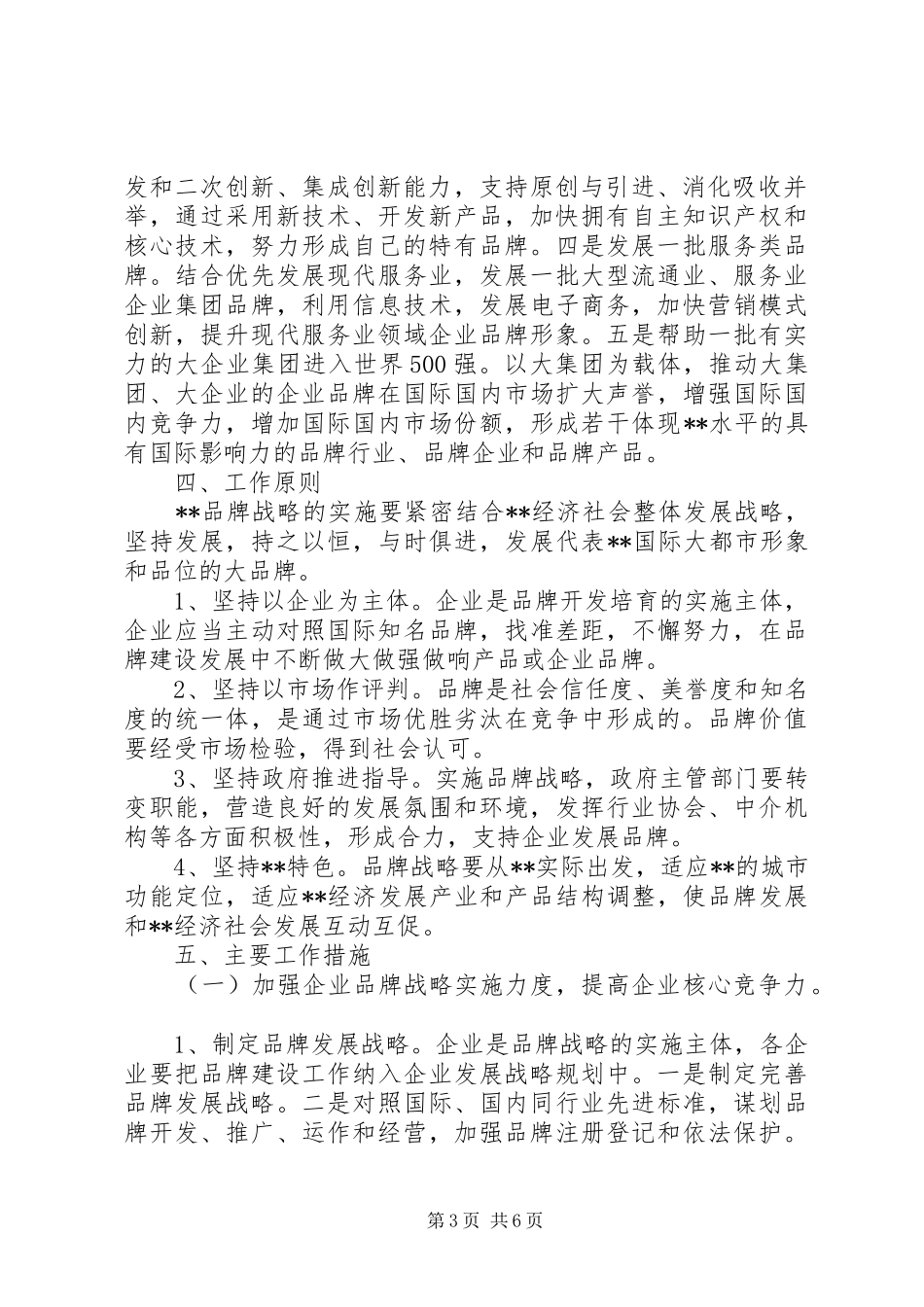 2024年市经委推进品牌工作的实施意见_第3页
