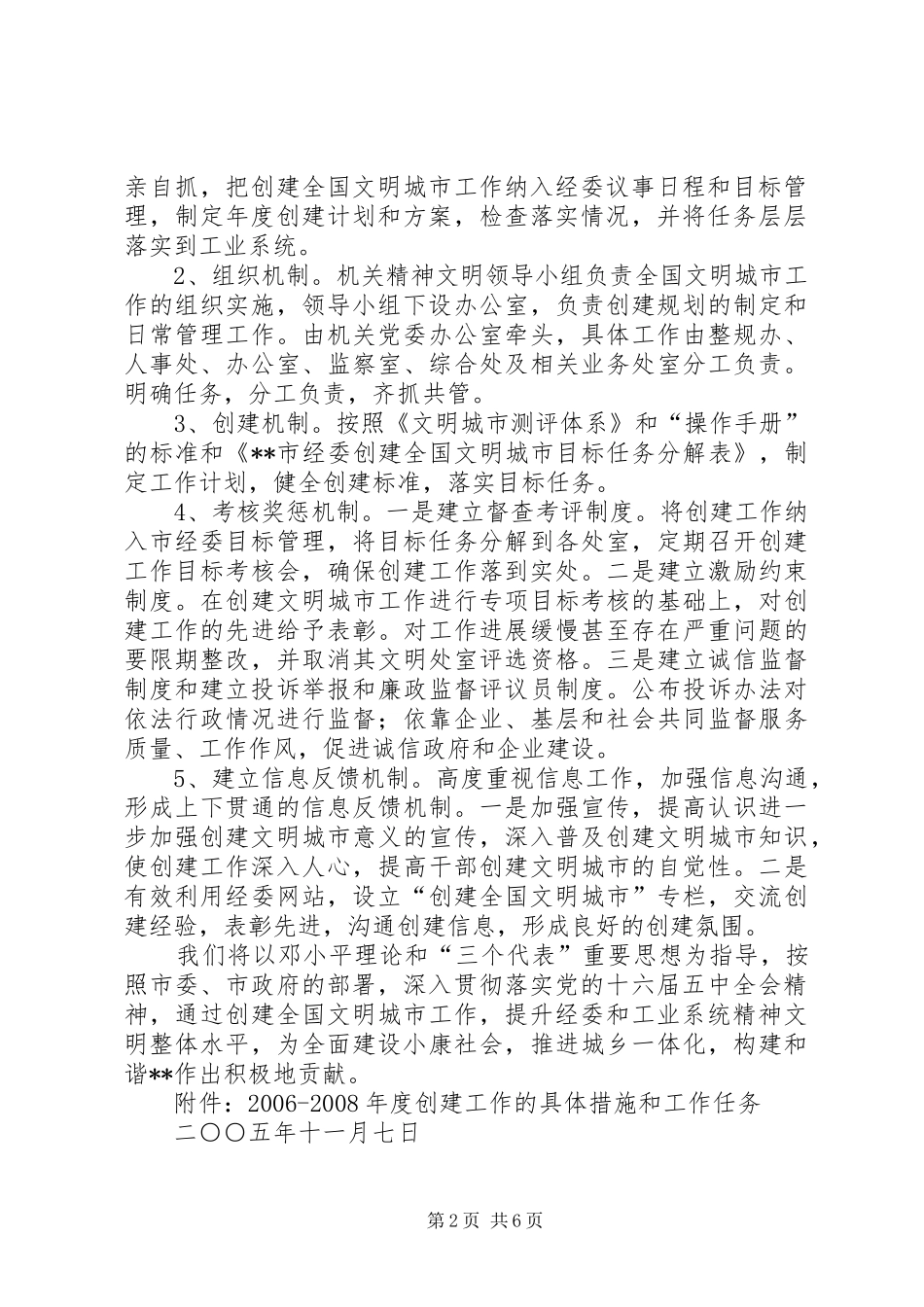 2024年市经委文明城市创建工作规划_第2页