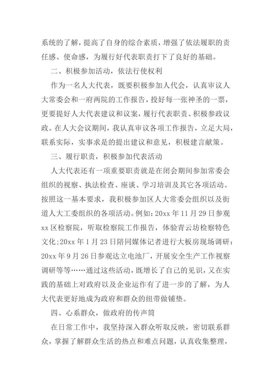 人大代表工作述职报告_第2页