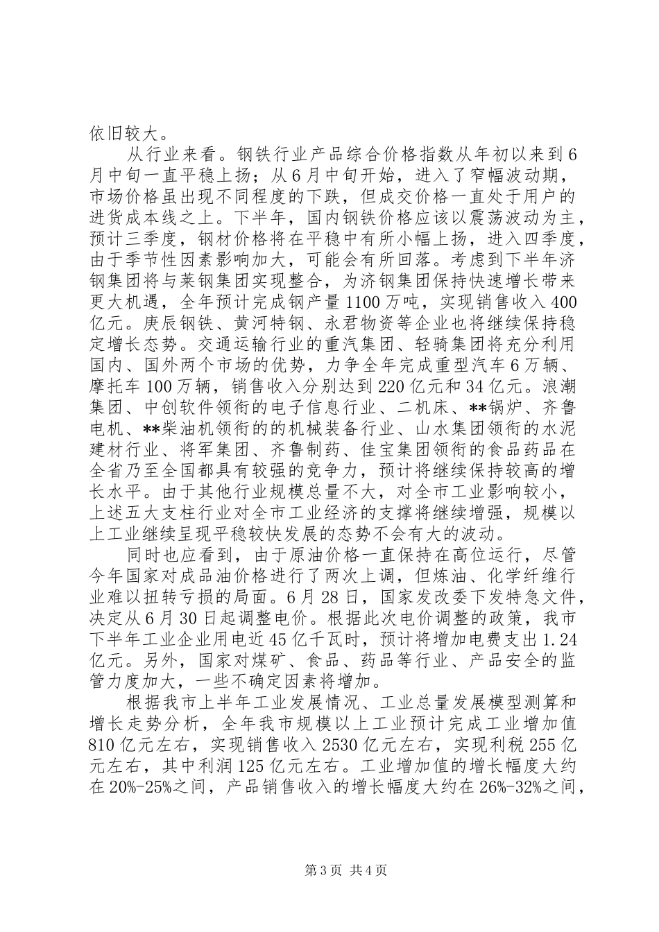 2024年市经委下半年工作规划_第3页