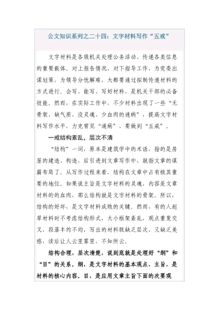 公文知识系列之二十四：文字材料写作“五戒”