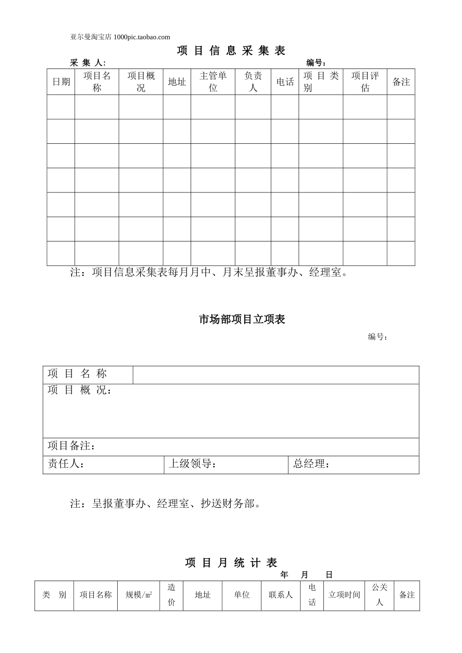 行政类最新表格汇总 36页_第1页