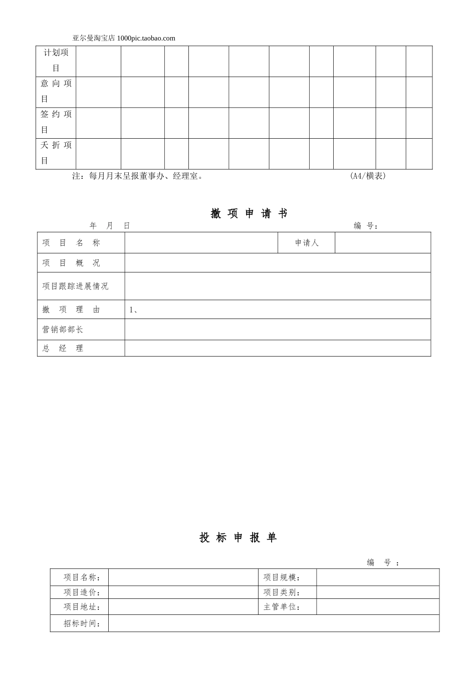 行政类最新表格汇总 36页_第2页