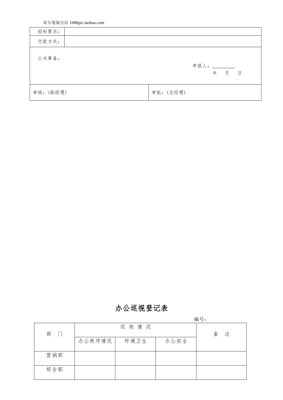 行政类最新表格汇总 36页_第3页
