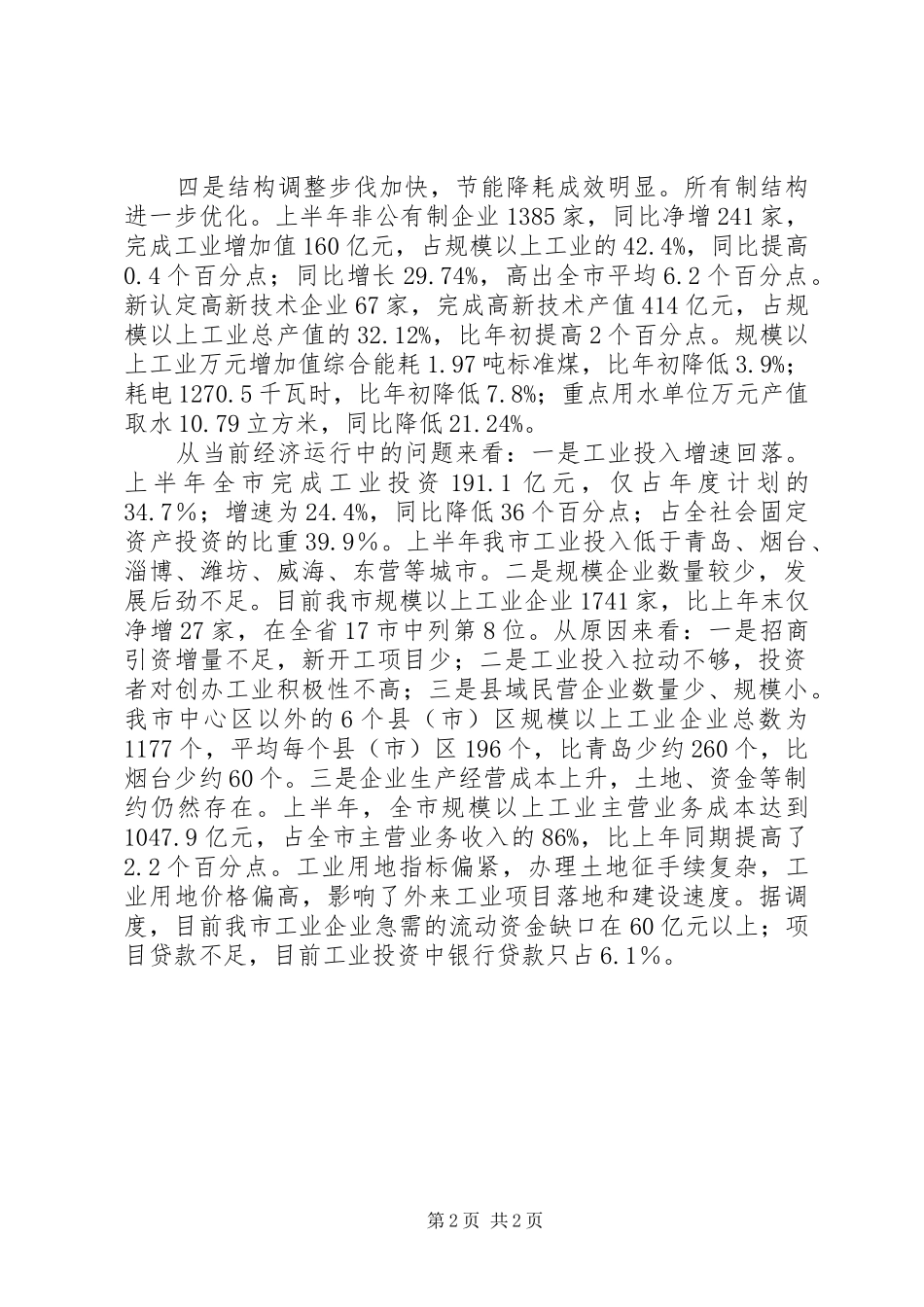 2024年市经委下半年工作计划_第2页