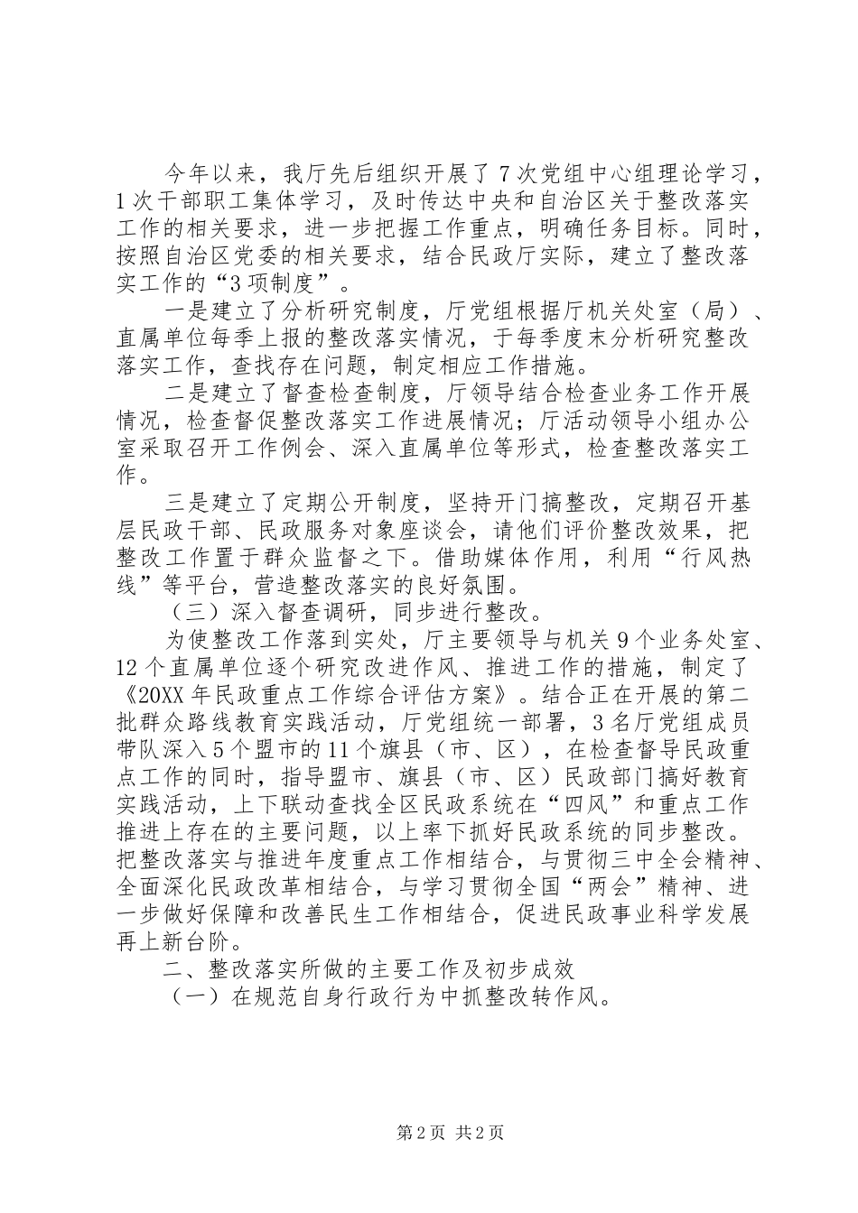 2024年民政厅群众路线教育活动整改报告_第2页