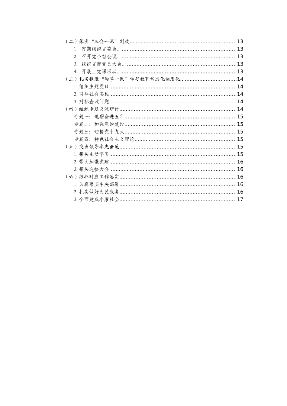 “7.26”重要讲话精神宣讲提纲_第3页