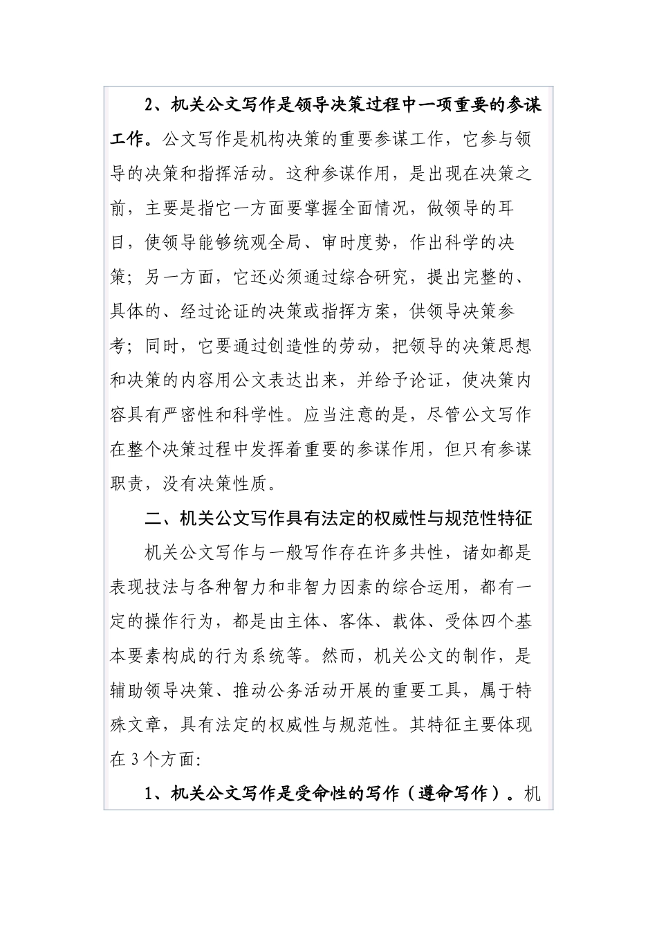 公文知识系列之二十一机关公文写作的性质特点及内在规律_第3页
