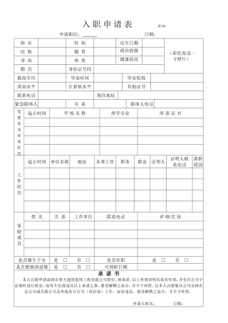 行政全套表格 95页