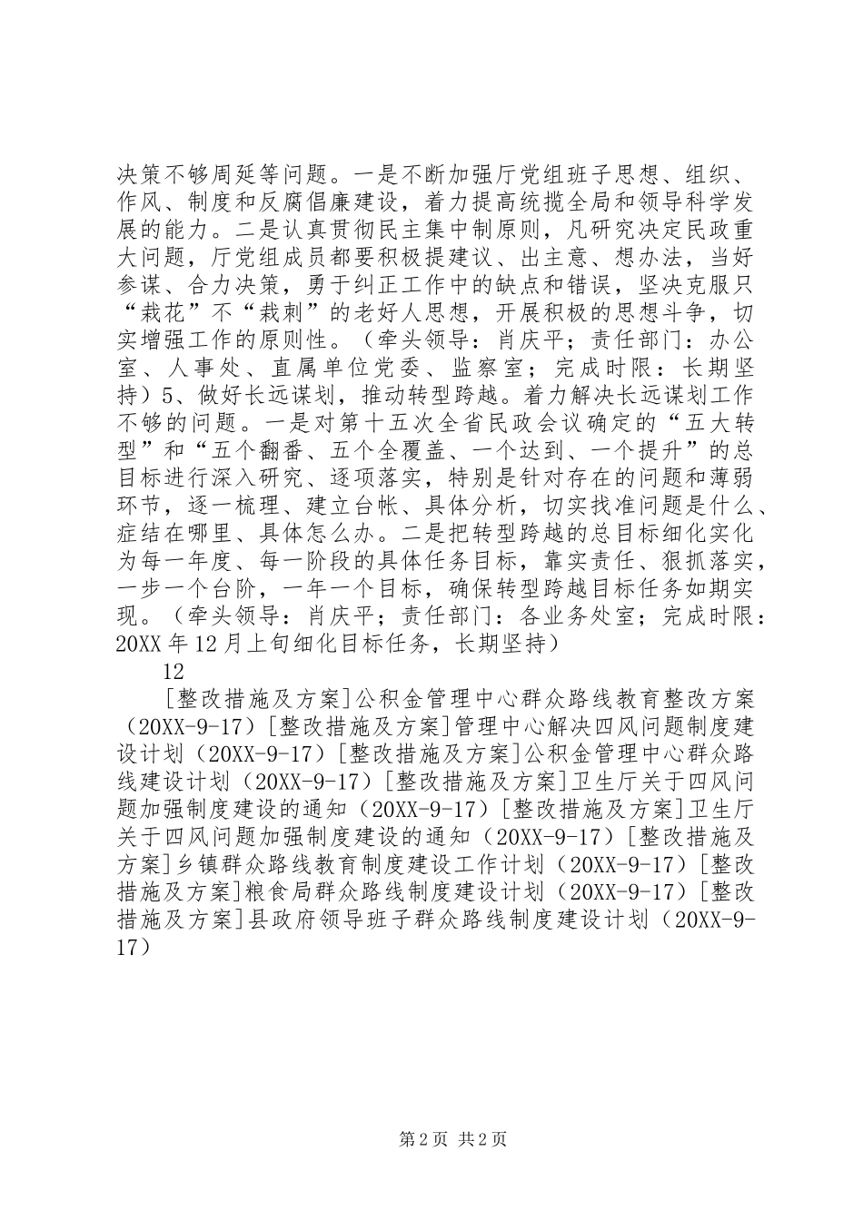 2024年民政厅群众路线教育实践整改方案_第2页