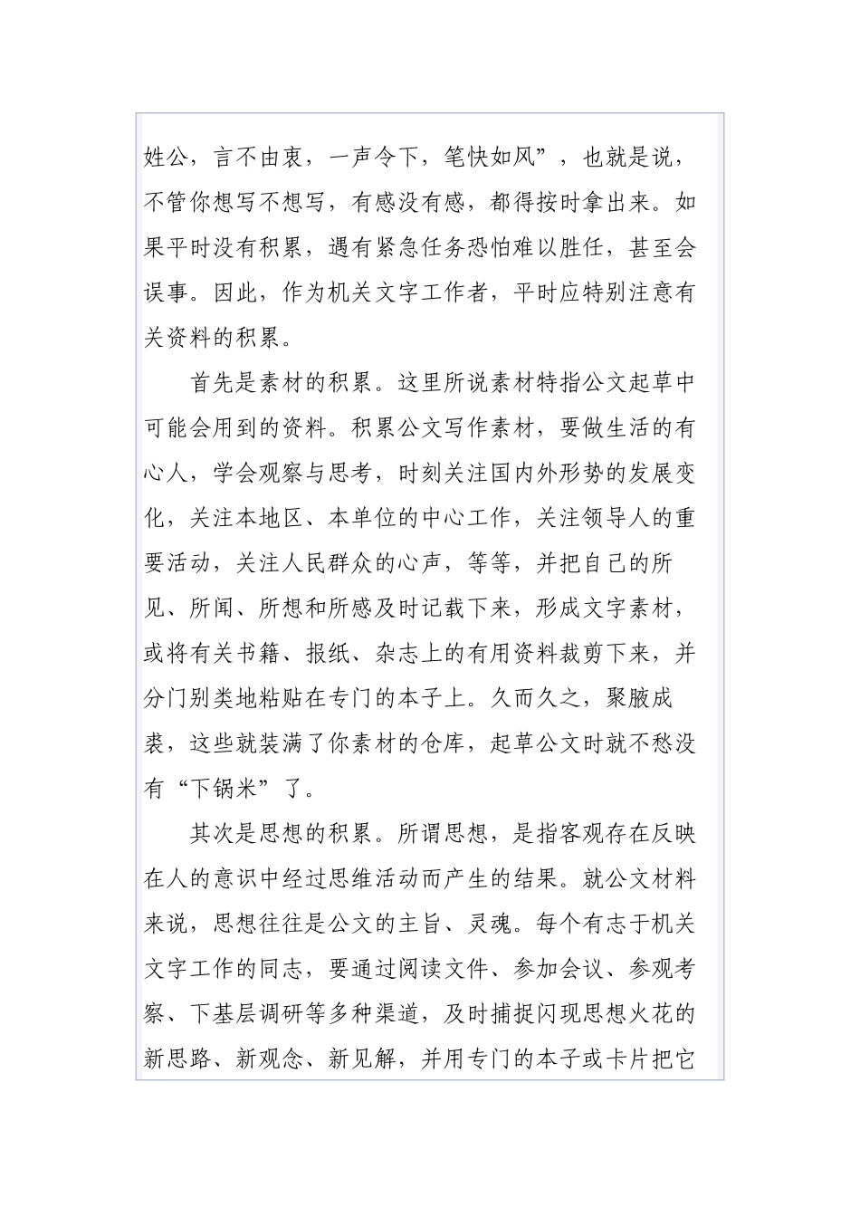 公文知识系列之三十：公文初学者如何尽快上路_第2页