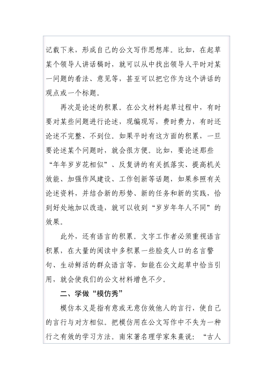 公文知识系列之三十：公文初学者如何尽快上路_第3页