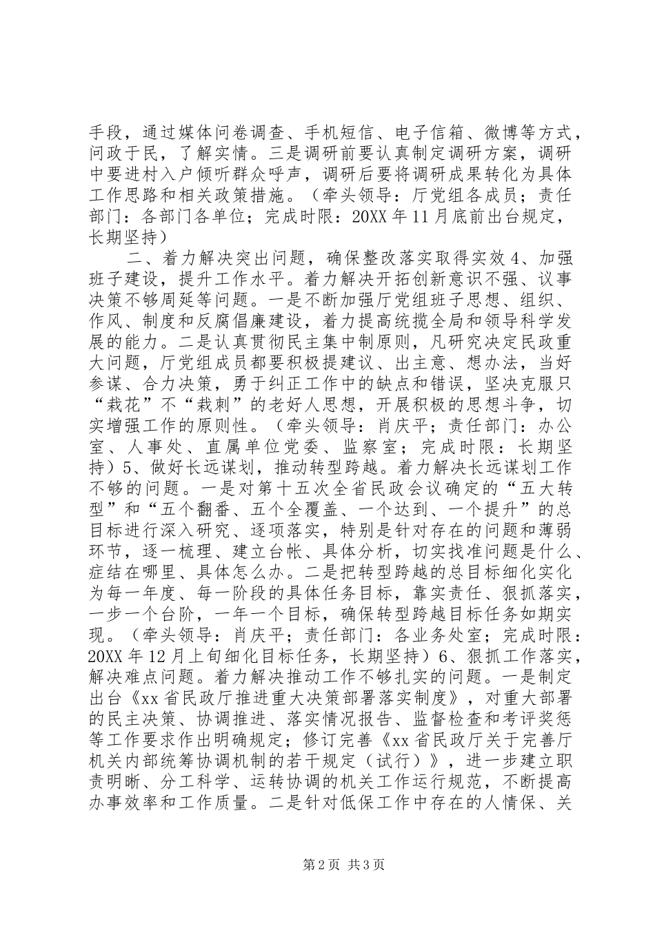 2024年民政厅群众路线整改方案_第2页