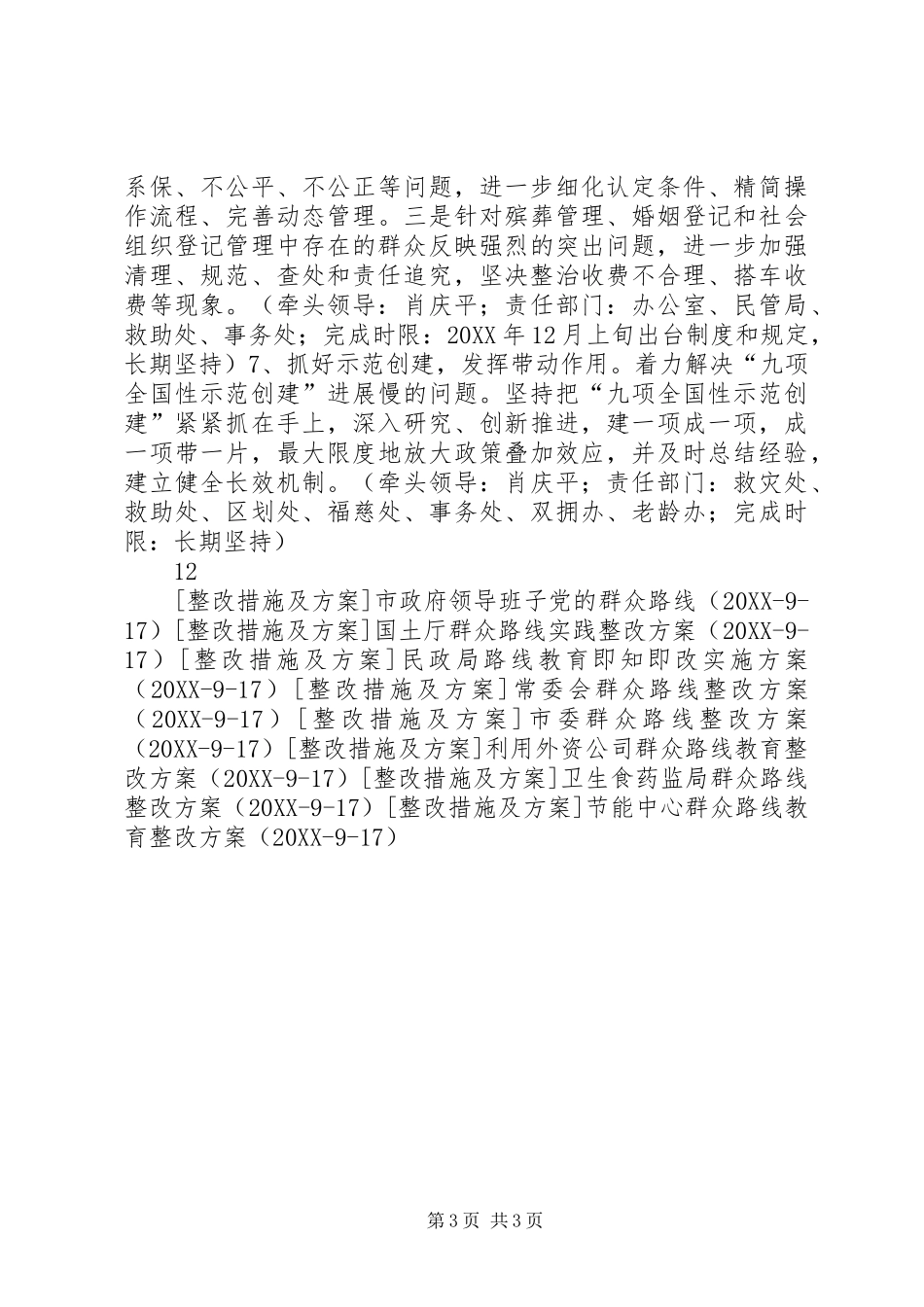 2024年民政厅群众路线整改方案_第3页
