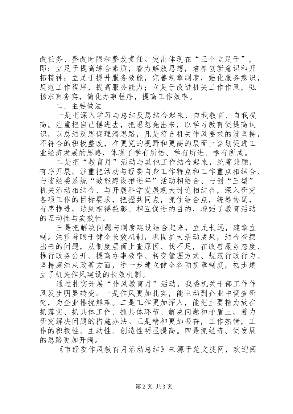 2024年市经委作风教育月活动总结_第2页