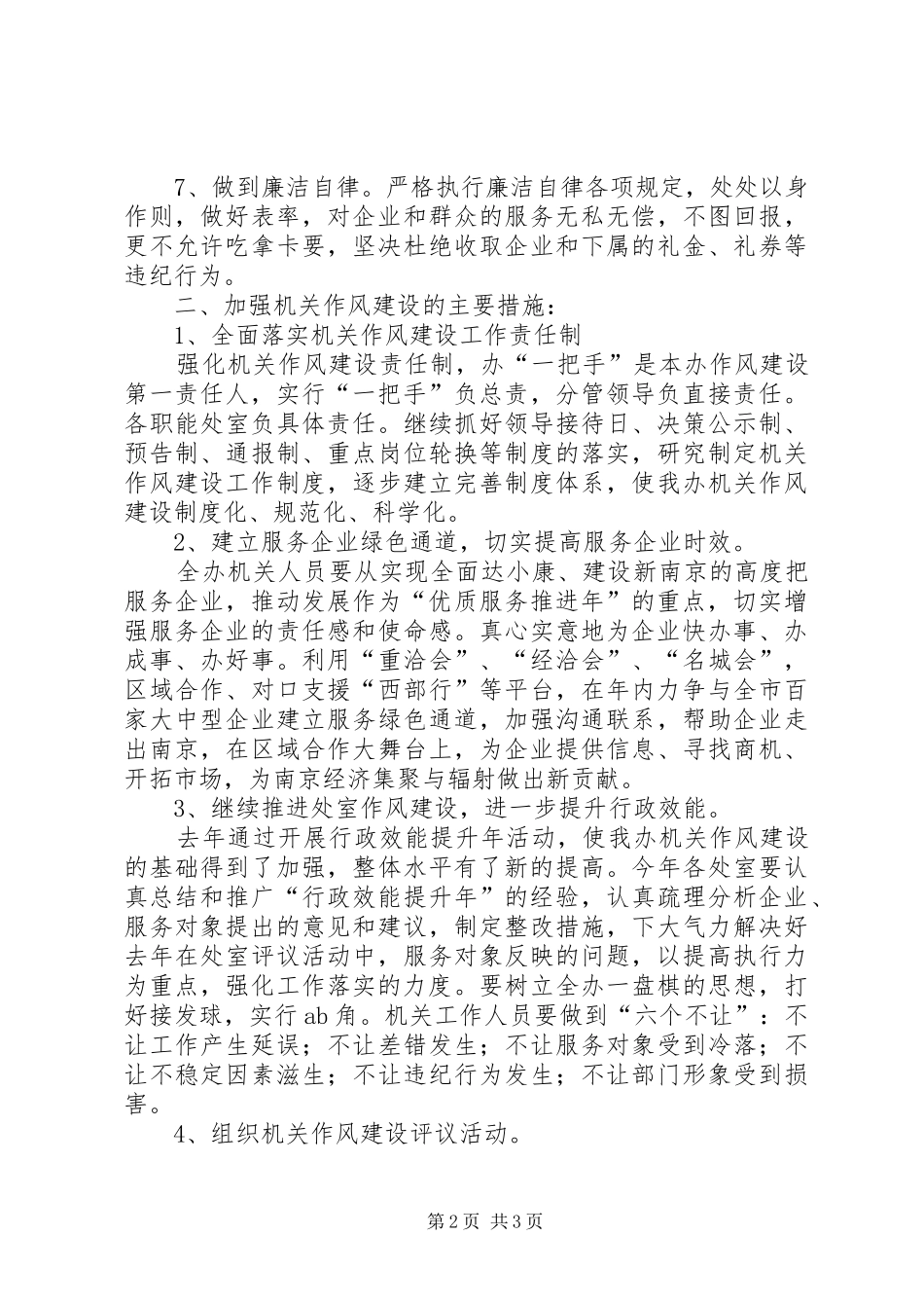 2024年市经协办加强机关作风建设工作意见_第2页