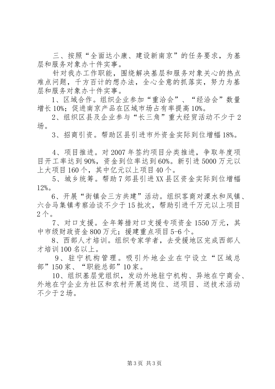 2024年市经协办加强机关作风建设工作意见_第3页