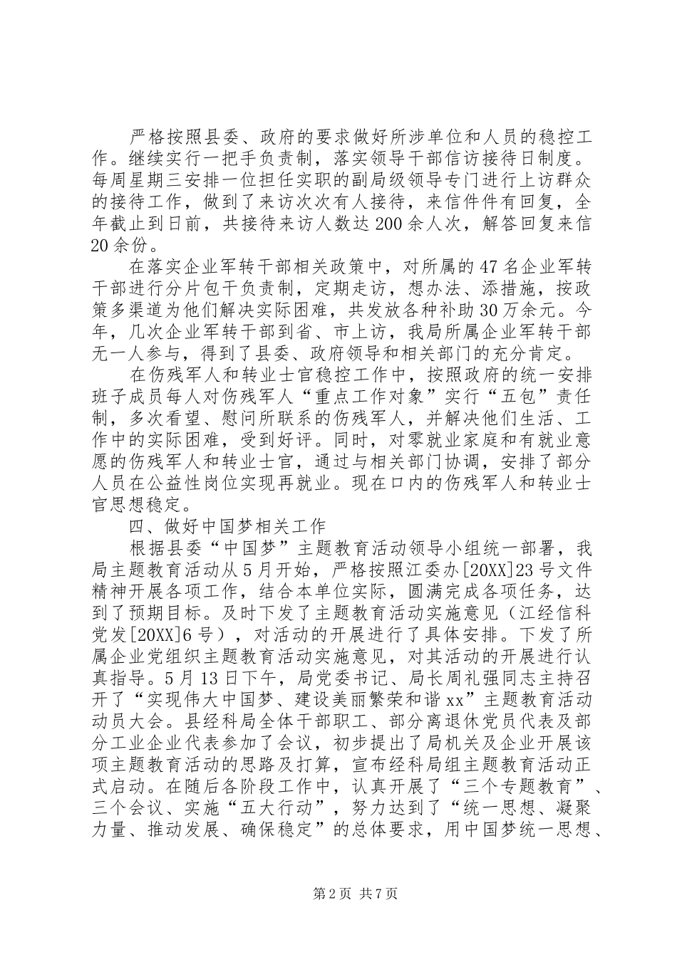 2024年市经信局党委年度工作总结_第2页