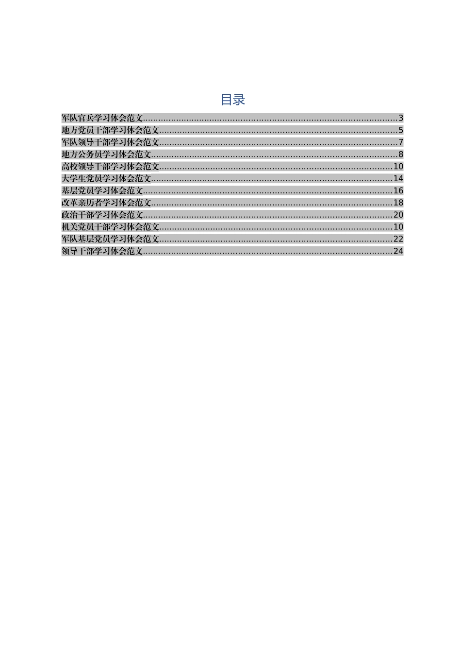 “7·26”重要讲话精神地方党员干部学习体会范文_第3页