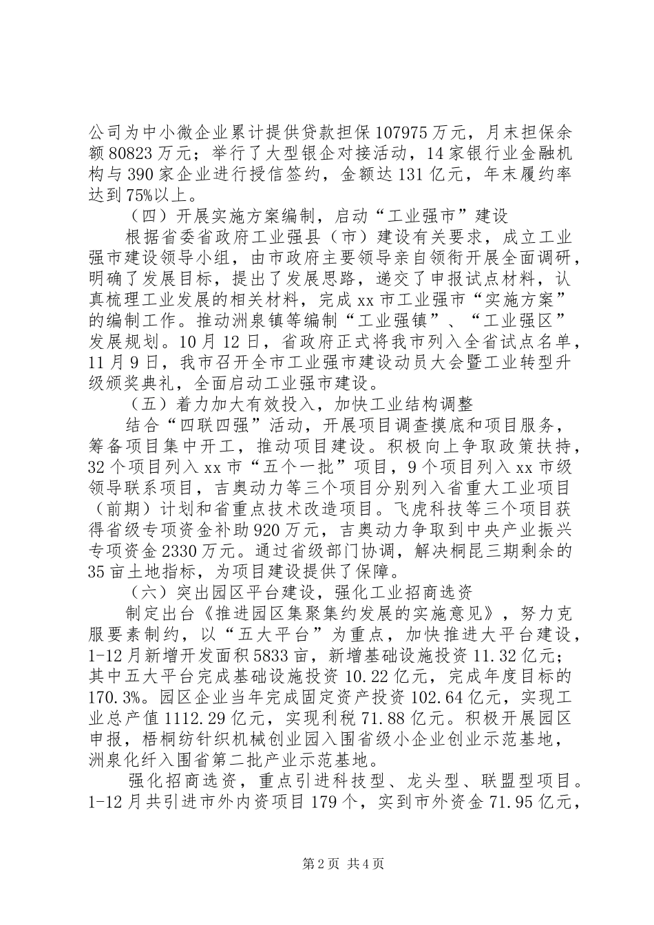 2024年市经信局工作报告_第2页