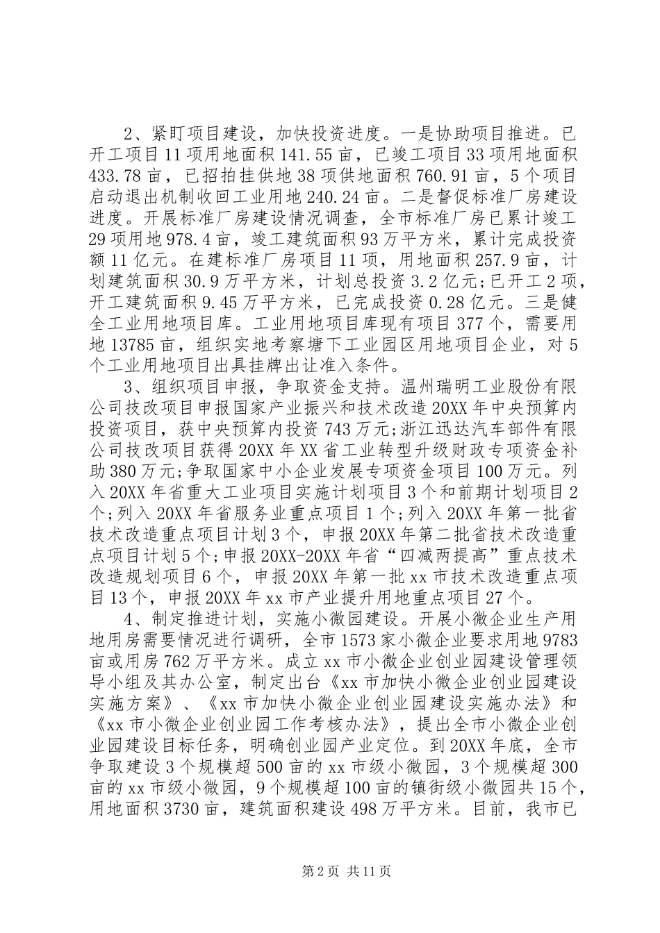 2024年市经信局工作总结_第2页