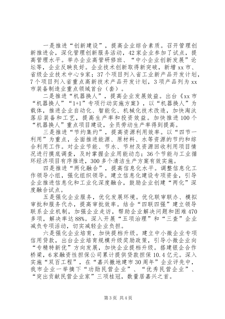 2024年市经信局工作总结报告_第3页