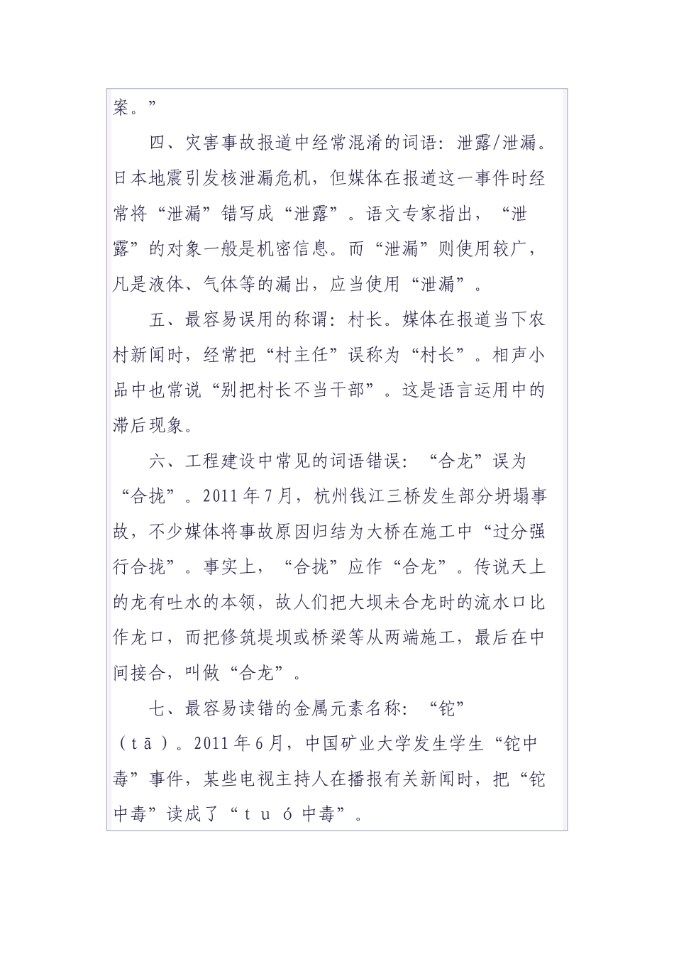 公文知识系列之三十九：2011年十大语文差错_故宫“撼”事留遗憾_第2页
