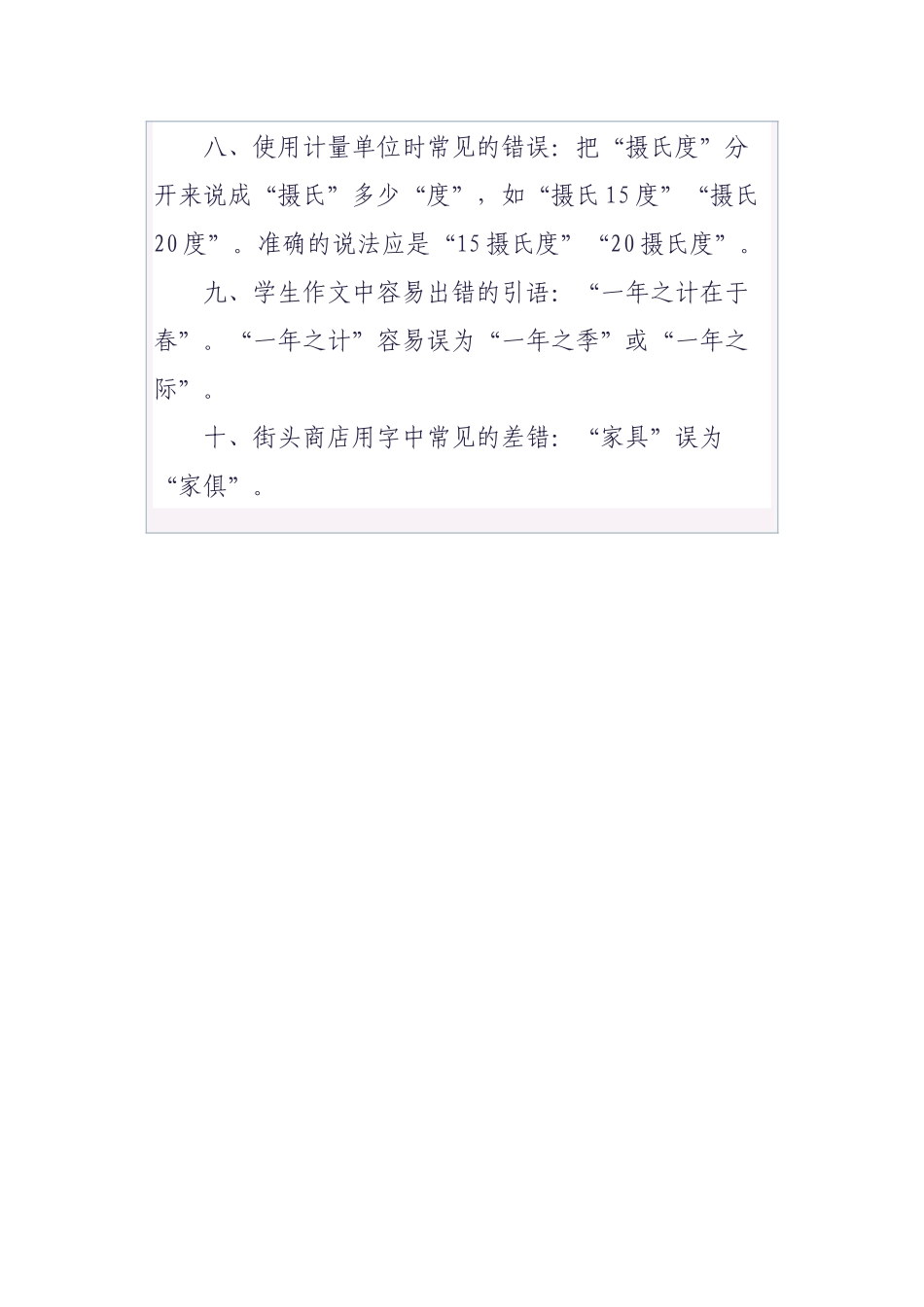 公文知识系列之三十九：2011年十大语文差错_故宫“撼”事留遗憾_第3页