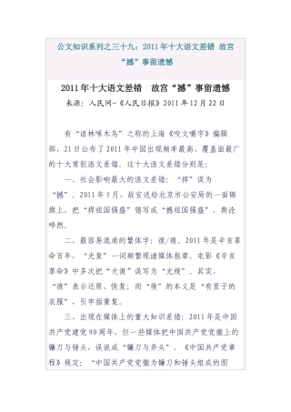 公文知识系列之三十九：2011年十大语文差错_故宫“撼”事留遗憾