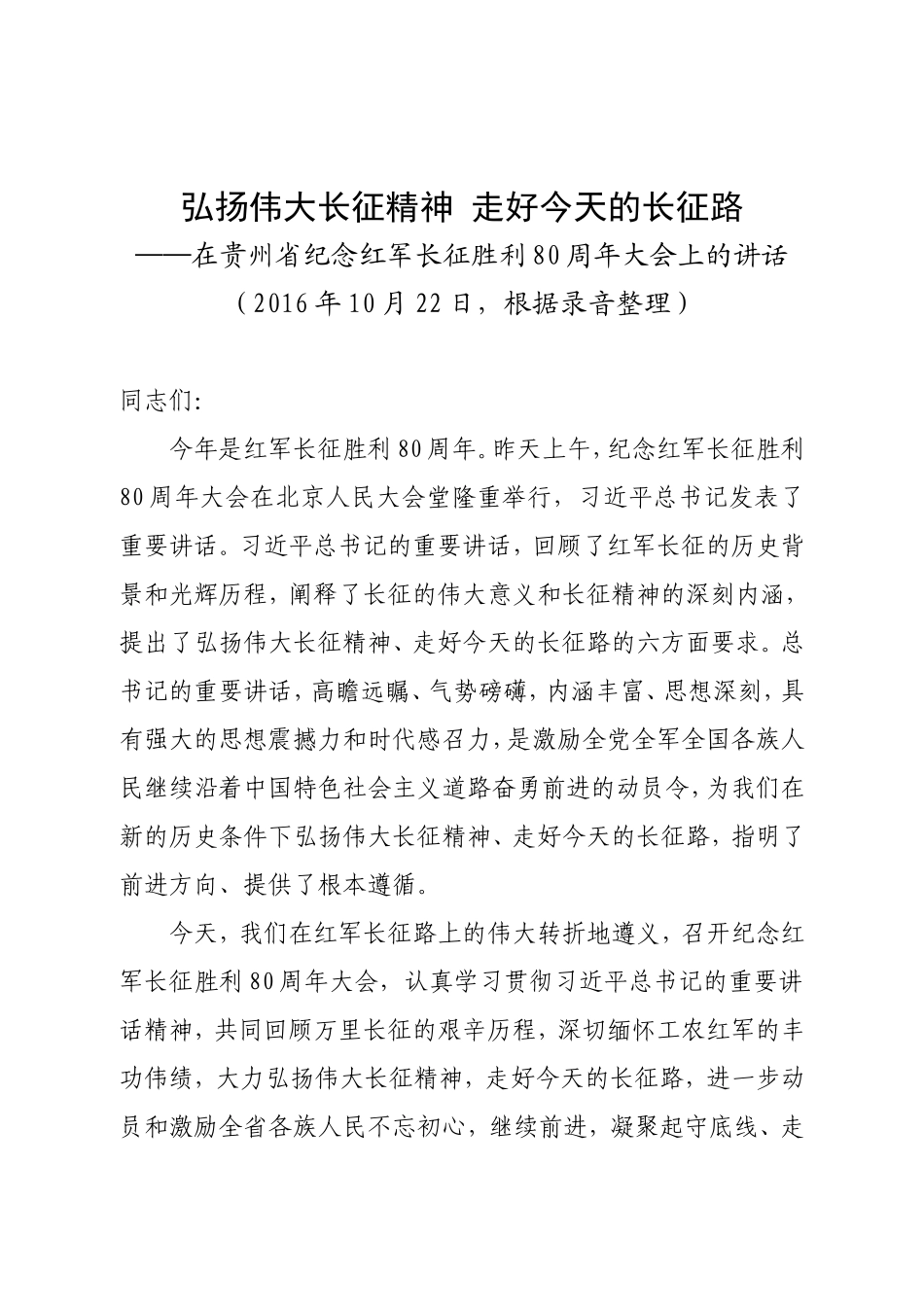 弘扬伟大长征精神 走好今天的长征路_第1页