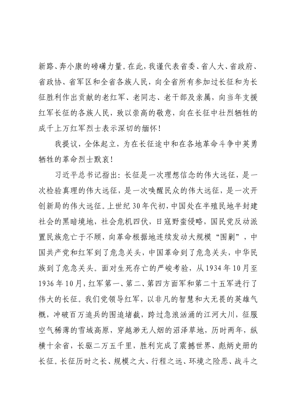 弘扬伟大长征精神 走好今天的长征路_第2页