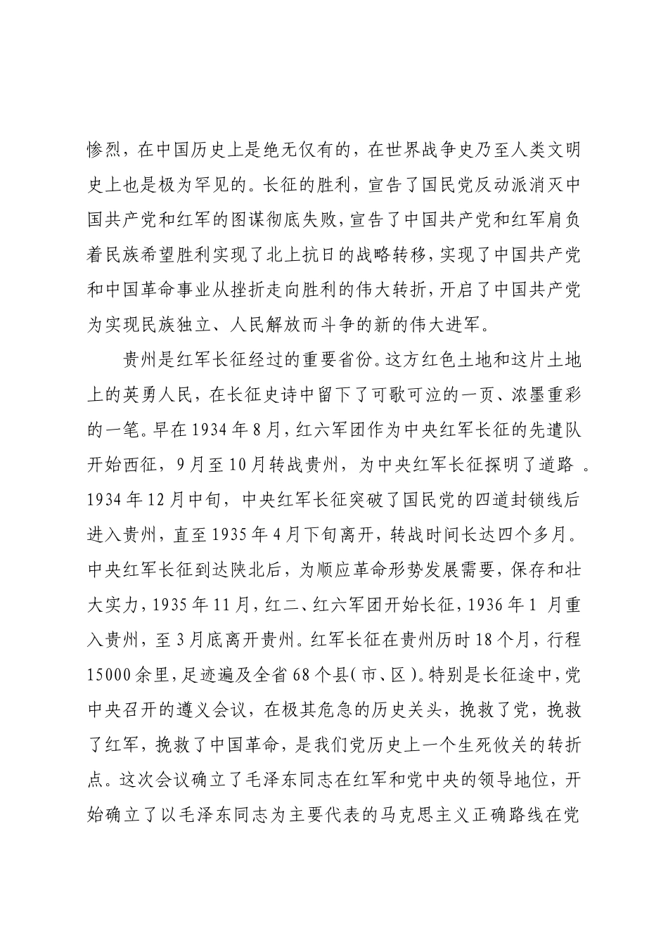 弘扬伟大长征精神 走好今天的长征路_第3页