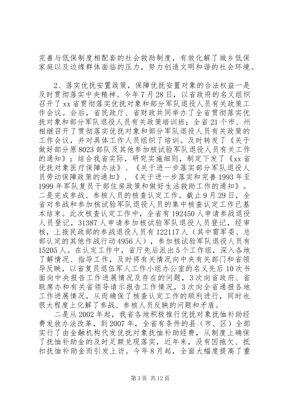 2024年民政厅维稳工作汇报_第3页