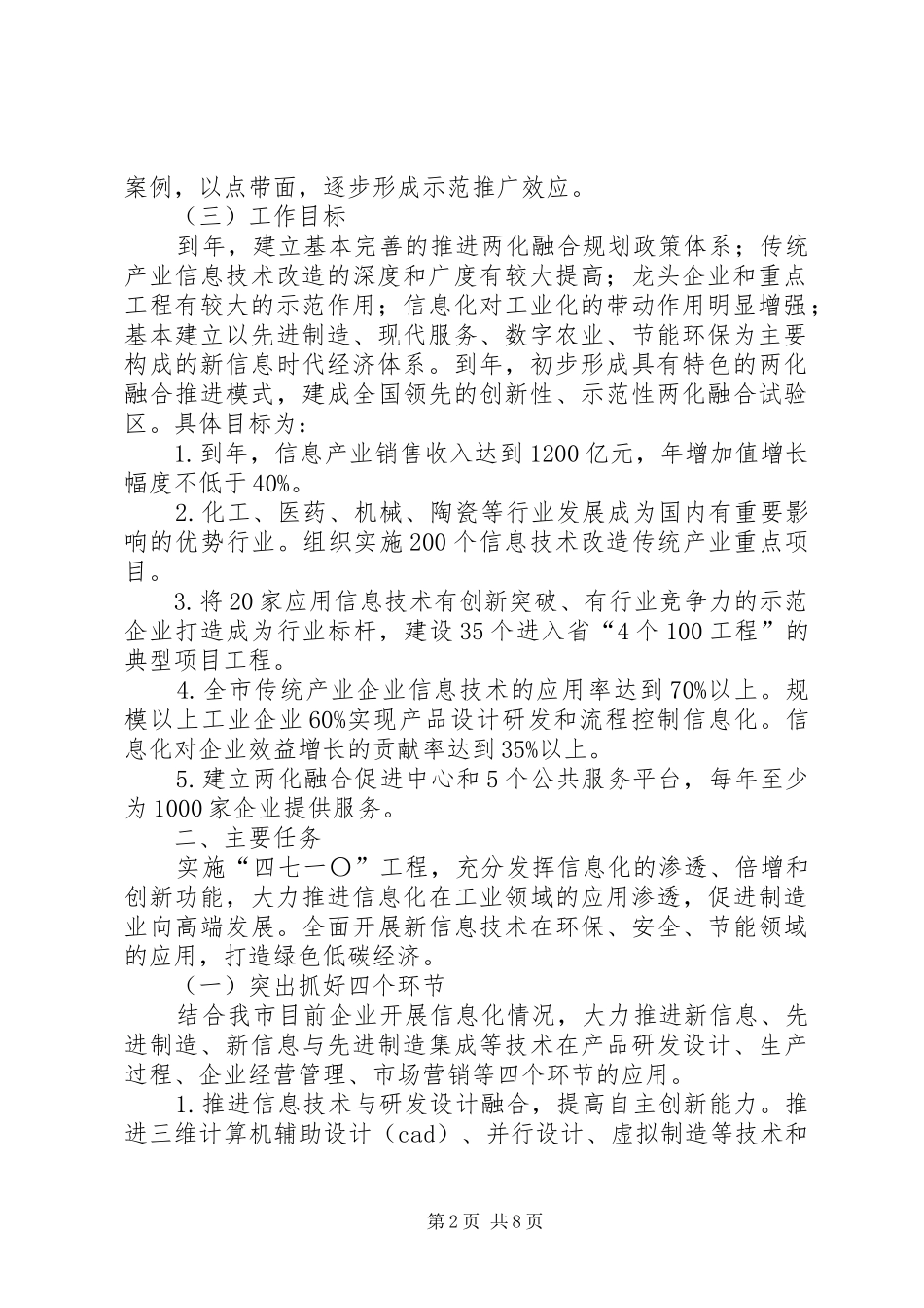 2024年市经信局两化融合建设意见_第2页